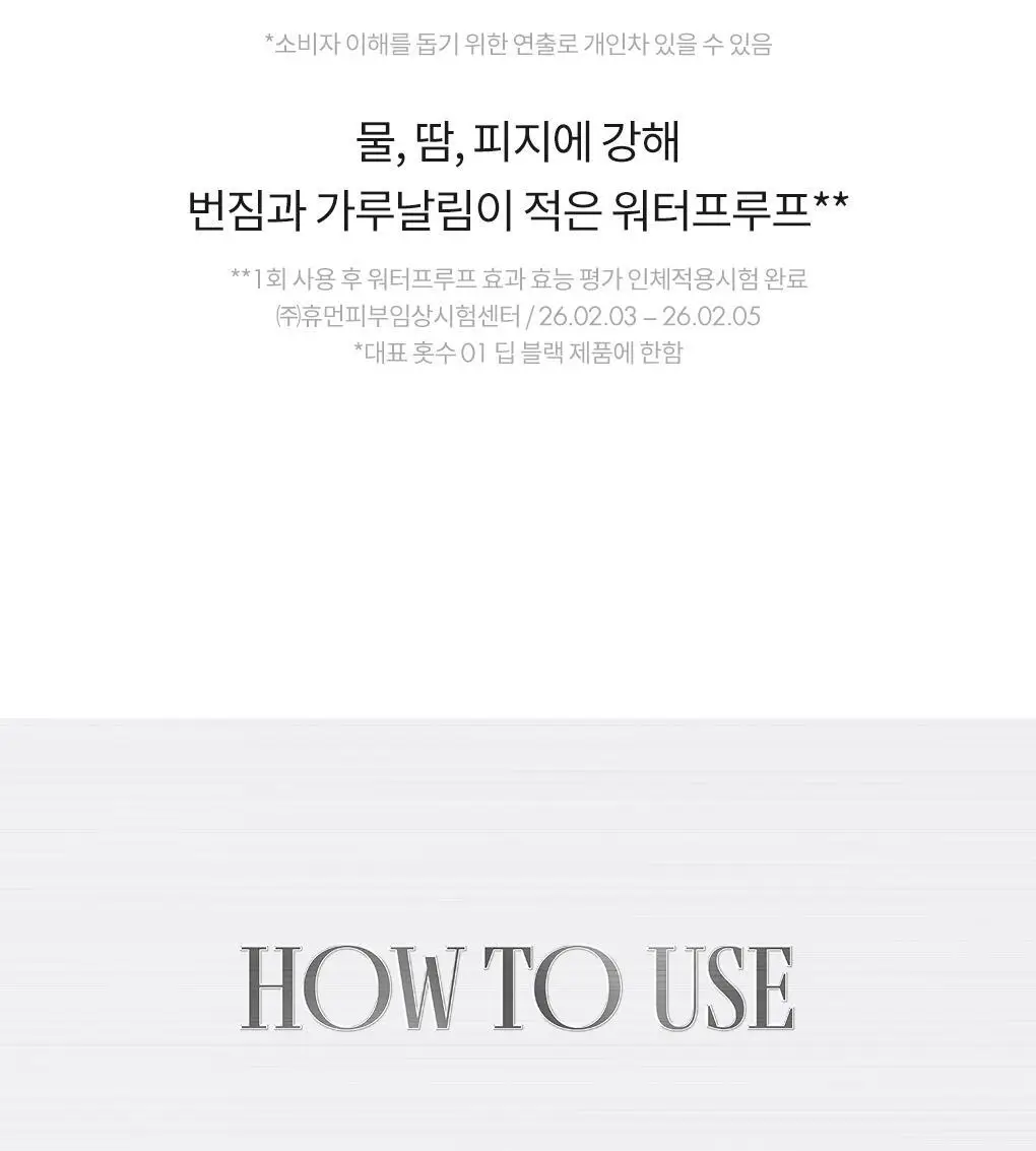 [NEW/아이돌래쉬] 롬앤 한올 폭스 래쉬 마스카라 상세페이지 31